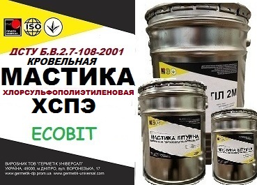 Мастика ХСПЭ Ecobit ГОСТ 30693-2000 (ДСТУ Б В.2.7-108-2001)  жидкая резина